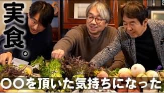 【実食】〇〇を頂いた気持ちになった！【小山薫堂と設楽洋のBEAMS JAPAN会議】【実食】〇〇を頂いた気持ちになった！【小山薫堂と設楽洋のBEAMS JAPAN会議】