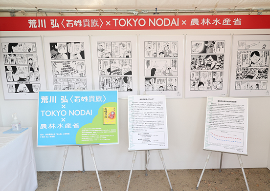 荒川 弘「百姓貴族」×TOKYO NODAI×農林水産省