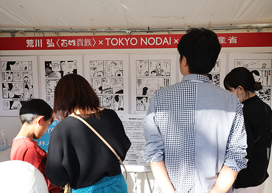 荒川 弘「百姓貴族」×TOKYO NODAI×農林水産省