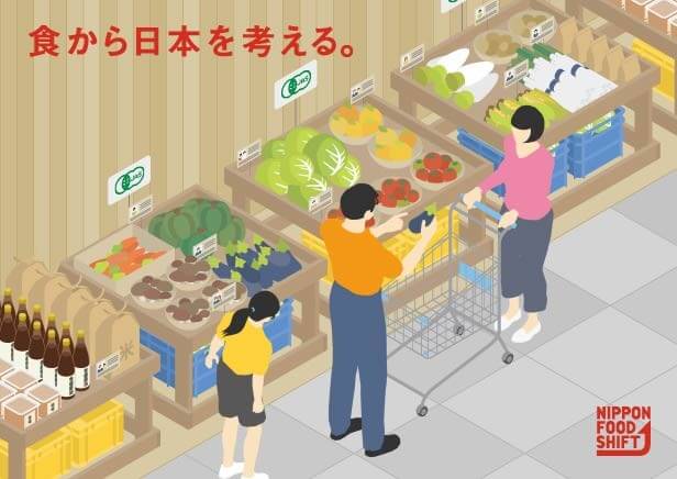 食から日本を考える。