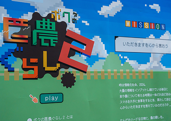 ぼくの匿農ぐらし201