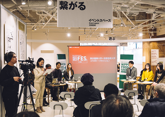 東京農業大学×京都芸術大学コラボトークセッション1