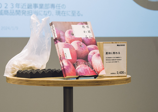 つながる農と食～伝統野菜を未来につなぐ～（無印良品）01