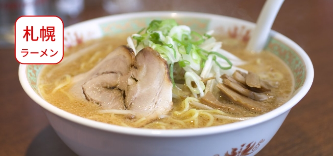 札幌 ラーメン