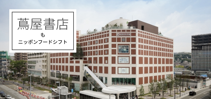 蔦屋書店もニッポンフードシフト