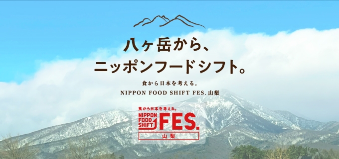 NIPPON FOOD SHIFT FES.2022