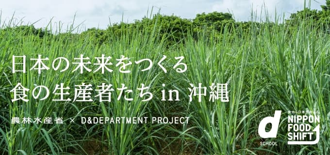 NIPPON FOOD SHIFT FES.2022