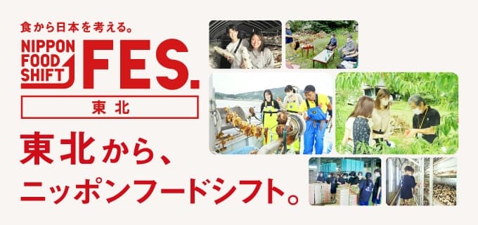 NIPPON FOOD SHIFT FES.2022