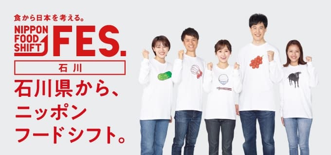 NIPPON FOOD SHIFT FES.2022