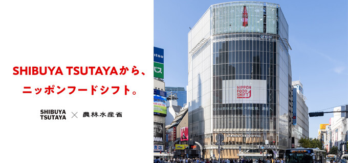 渋谷の中心で食と農を考える