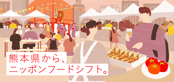NIPPON FOOD SHIFT FES.2023