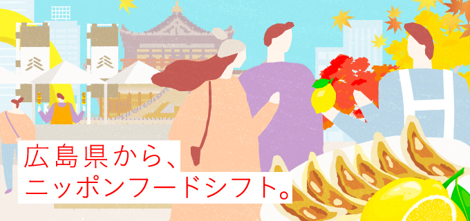 NIPPON FOOD SHIFT FES.2023
