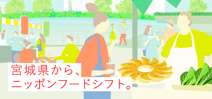 NIPPON FOOD SHIFT FES.2023
