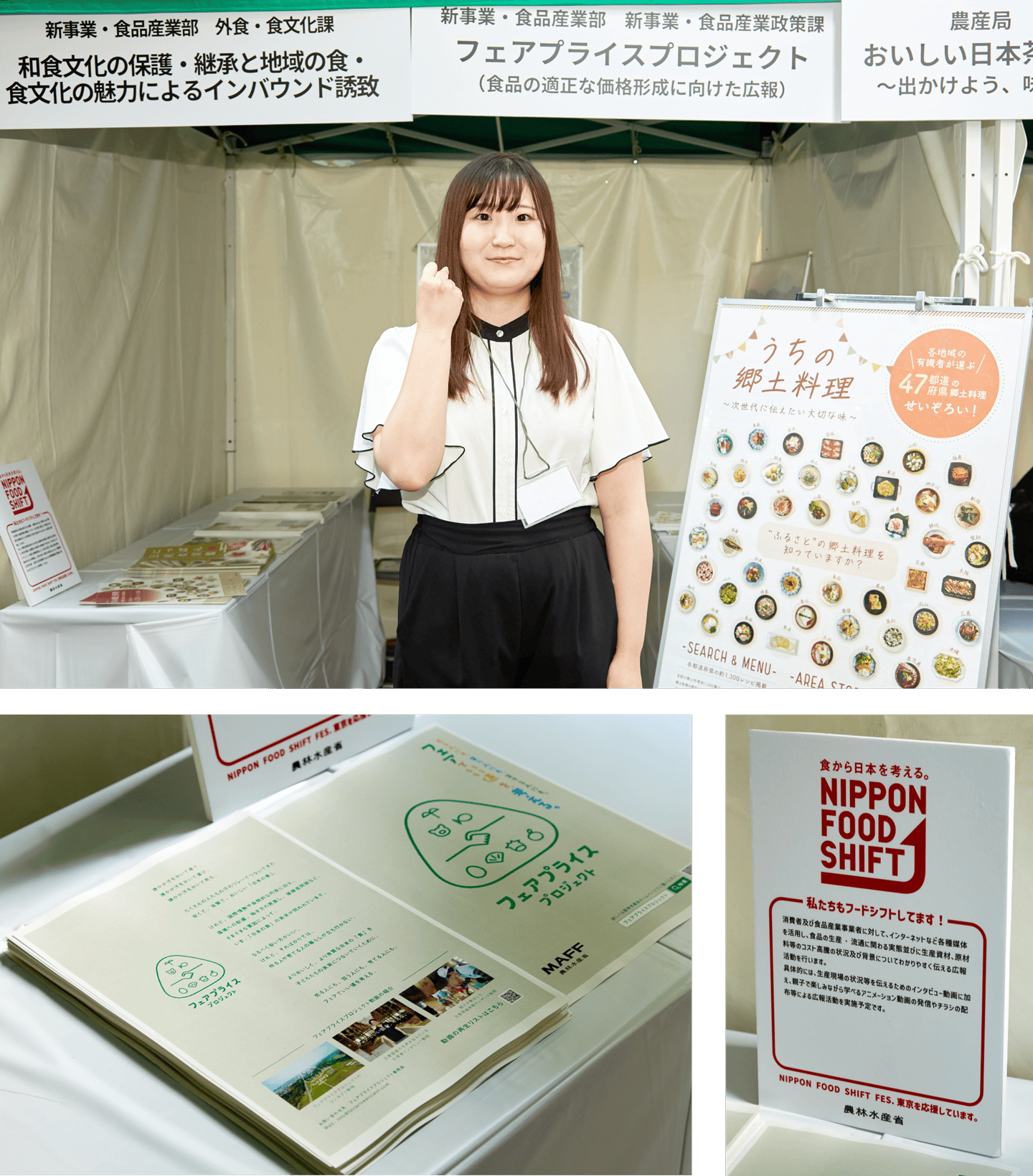 新事業・食品産業部 新事業・食品産業政策課