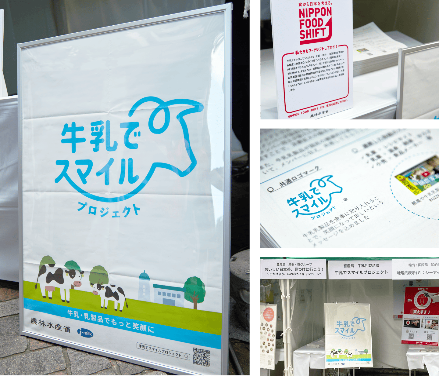 畜産局　牛乳乳製品課牛乳でスマイルプロジェクト