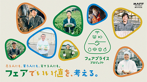 新事業・食品産業部 新事業・食品産業政策課