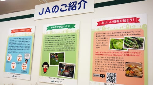 JA全中 ～国消国産～