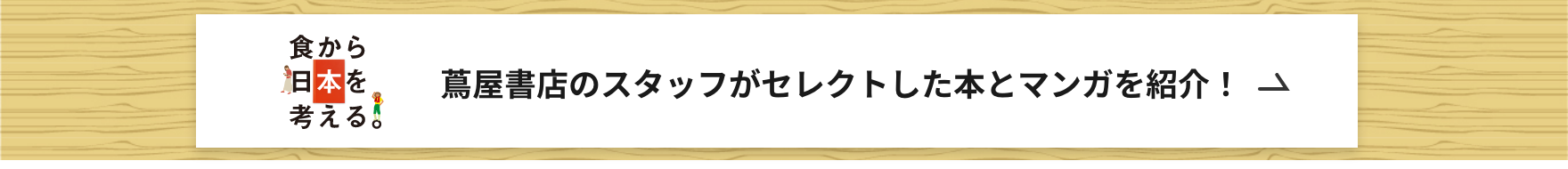 蔦屋書店のスタッフがセレクトした本とマンガを紹介!→