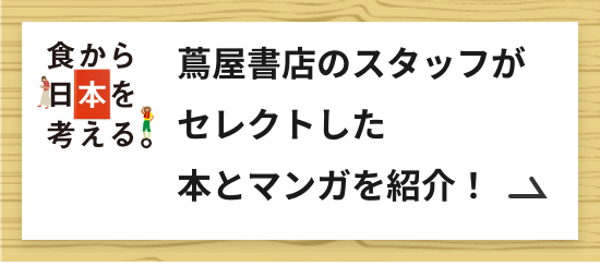 蔦屋書店のスタッフがセレクトした本とマンガを紹介！→