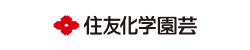 住友化学園芸