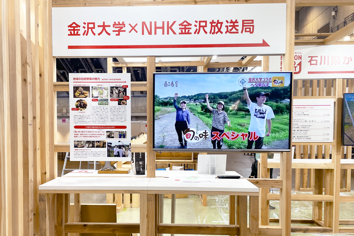 金沢大学の学生による地域農業支援（情報発信）の取組紹介