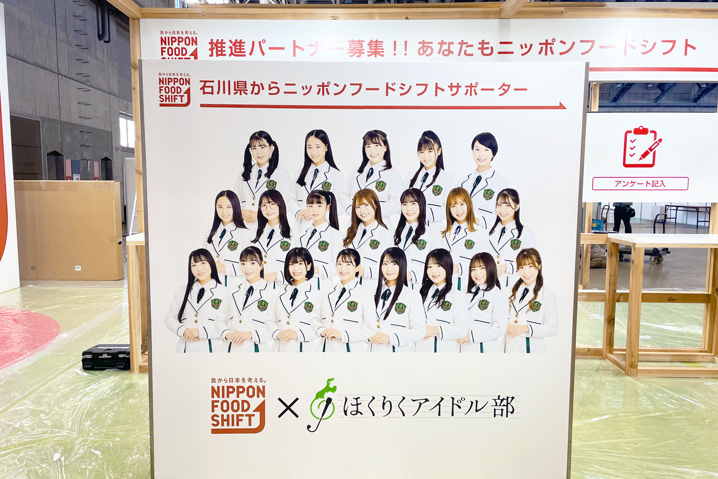 ほくりくアイドル部パネル