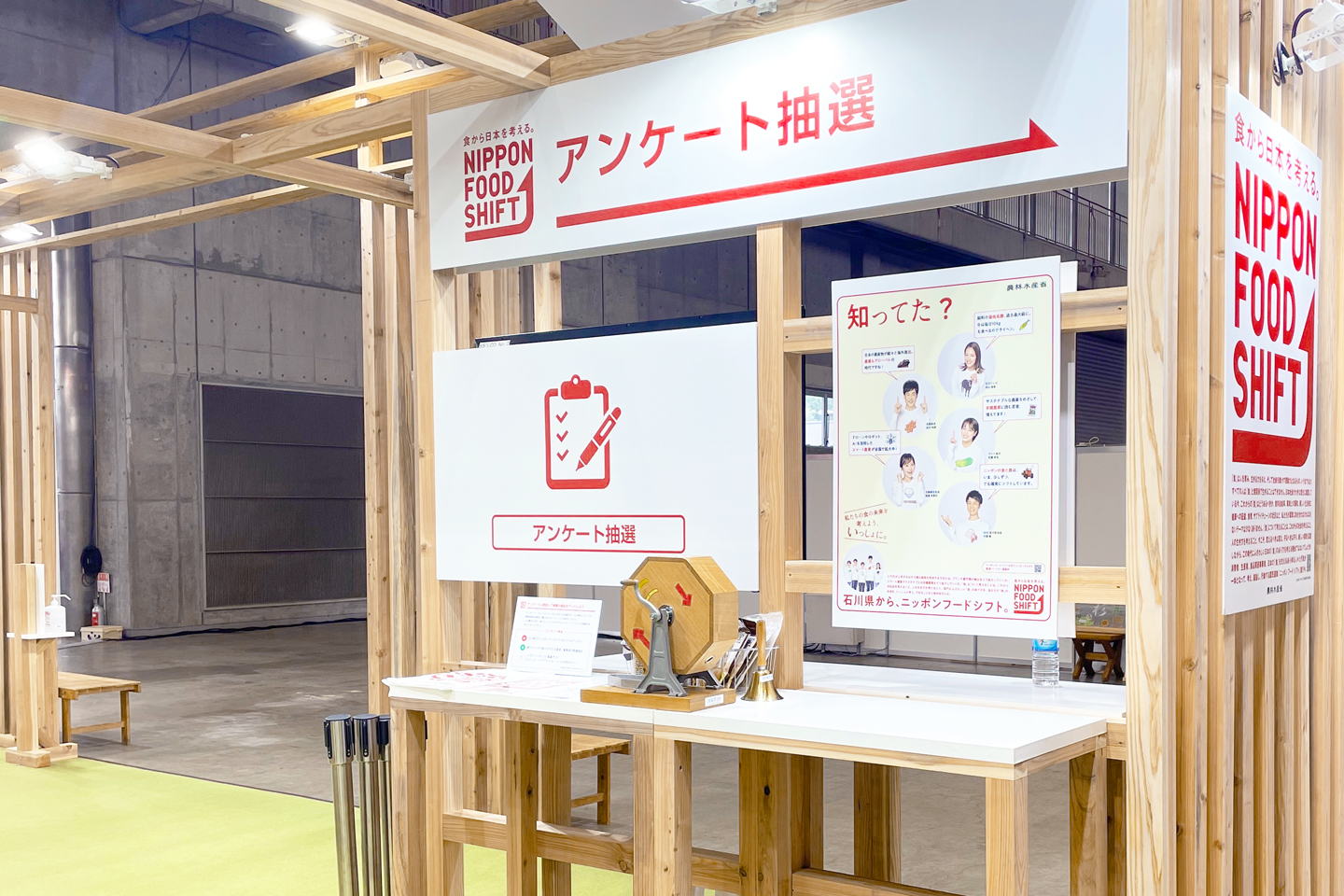アンケート抽選コーナー