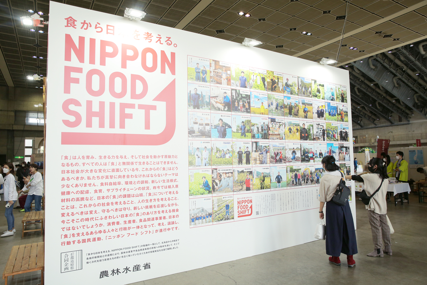 47都道府県合同企画パネル