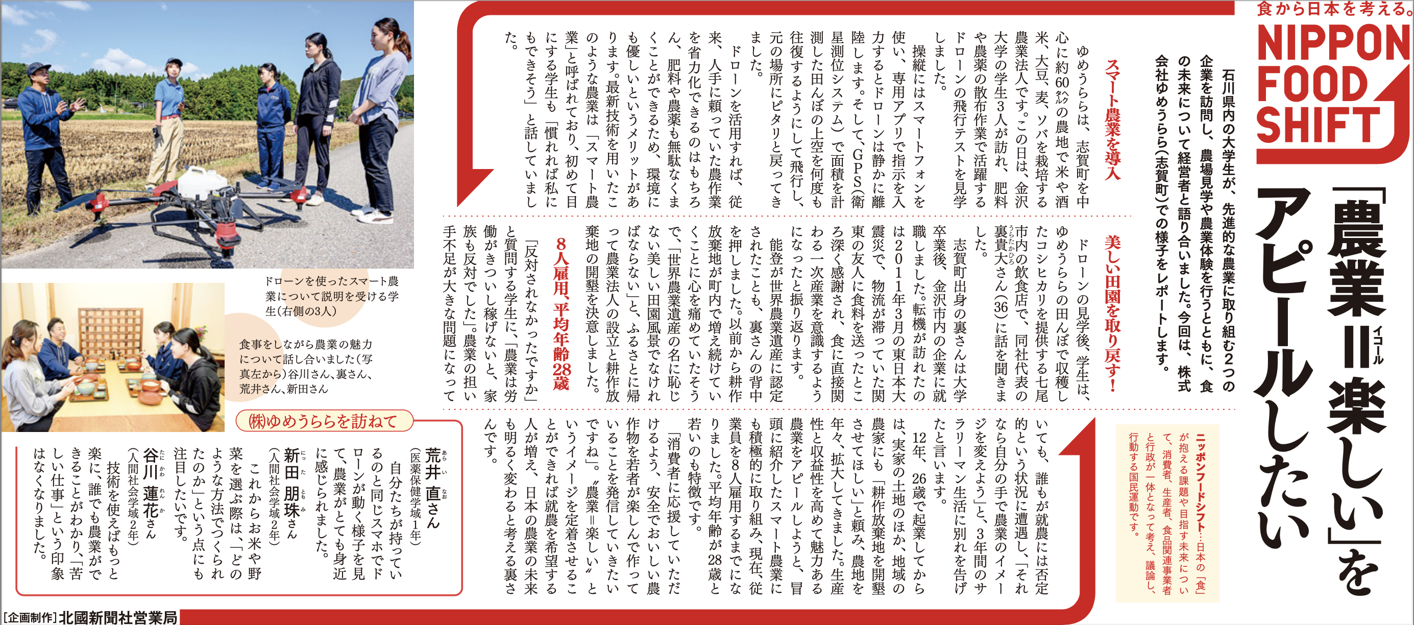 農業体験レポート株式会社ゆめうらら