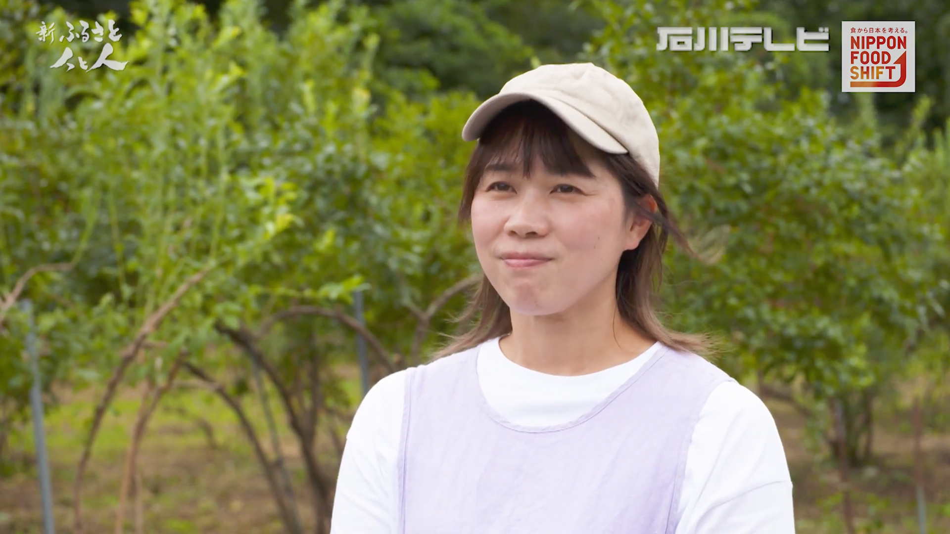 新ふるさと人と人～能登ブルーベリーの未来を切り開け～