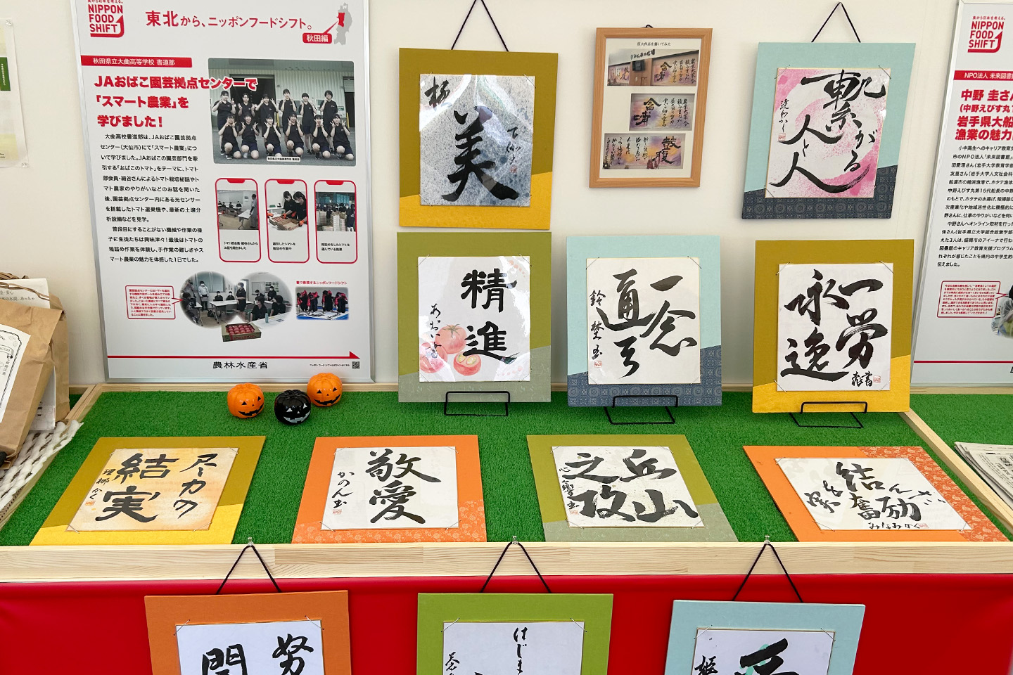 展示ブース①